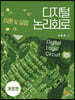 디지털 논리회로