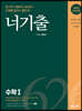 너기출 For 2024 수학 1 (2023년)