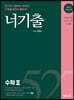 너기출 For 2024 수학 2 (2023년)
