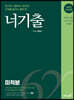 너기출 For 2024 미적분 (2023년)