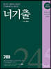 너기출 For 2024 기하 (2023년)