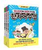 콩나물쌤의 문해력 꽉 잡는 한자어 수업 1~3권 세트