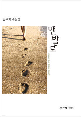 맨발로