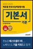 2022, 2023 에듀윌 한국사능력검정시험 기본서 기본
