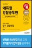 2022 에듀윌 경찰공무원 이정영·오현웅 합격 경찰면접