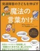 發達障害の子どもを伸ばす魔法の言葉かけ