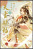 天官賜福(2)