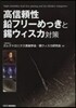 高信賴性鉛フリ-めっきと錫ウィスカ對策