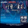 오국충 - 印象云南 2 (인상운남 2 / The Pmpression Of Unnan 2)