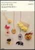 レジンでつくる大人のアクセサリ-