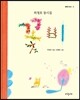 꽃비