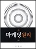 마케팅 원리