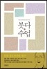 붓다 수업