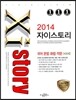 Xistory 자이스토리 국어 문법 화법 작문 406제 (2014년)