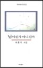 님이신가 아니신가