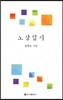 노상일기