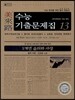 미래로 수능기출문제집 13 윤리와 사상 (2014년)