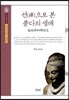 선으로 본 붇다의 생애