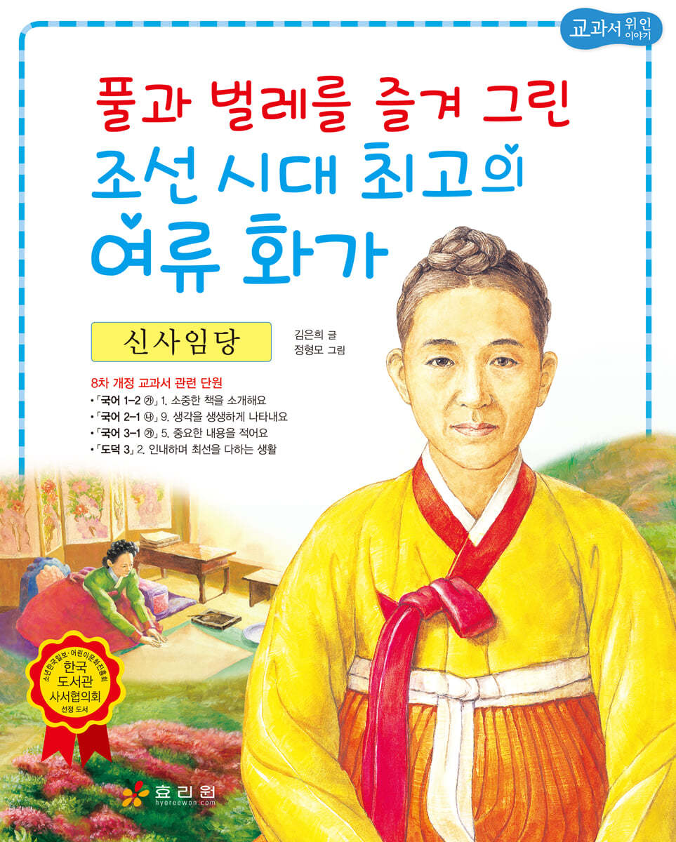 신사임당