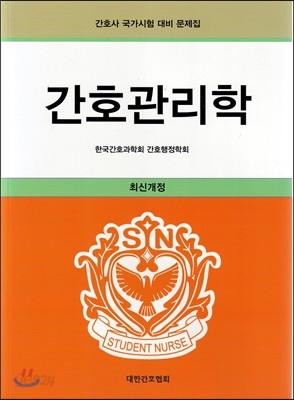 간호관리학