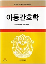 아동간호학
