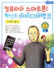 스티브 잡스