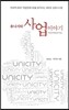 유니시티 사업 이야기