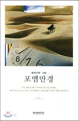 포엠만경 2호