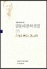 수필로 엮은 자서전