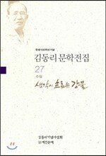 생각이 흐르는 강물