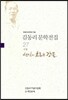 생각이 흐르는 강물