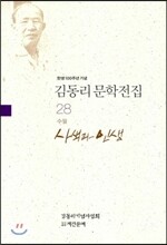 사색과 인생