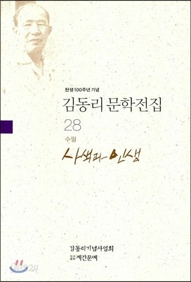 사색과 인생