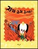 지퍼 고쳐 주세요!