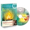 스캇 브래너 어린양의 혁명 DVD 3 : 불붙는 마음