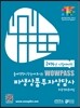2014 시험대비판 wowpass 파생상품투자상담사 최종정리문제집
