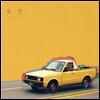 박주원 3집 - 캡틴