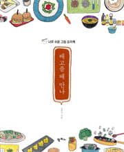 배고플 때 만나