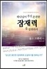 하나님이 주신 온전한 잠재력을 성취하라