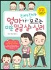 엄마가 진짜진짜 모르는 미운 일곱 살의 심리