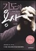 기도의 용사 기도모음