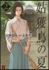 姑獲鳥の夏 2