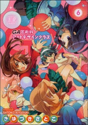 GA 芸術科ア-トデザインクラス 6