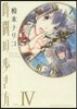 時間の步き方 4