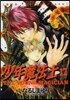 少年魔法士 17
