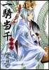 一騎當千 22