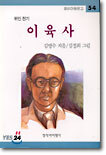 이육사