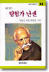 탐험가 난센