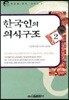한국인의 의식구조 2