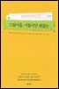 스물아홉, 서툴지만 괜찮은